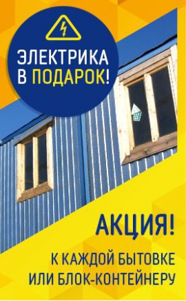 Электрика в подарок! Электрика в подарок!
