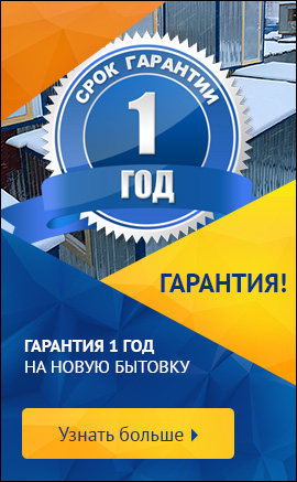 Гарантия 1 год Гарантия 1 год