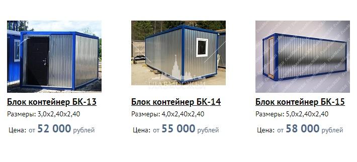 Укороченные бытовки