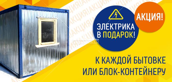 Акция электрика в подарок